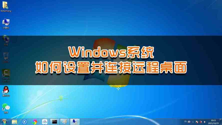 如何使Windows远程桌面连接更流畅？windows远程桌面软件-图2