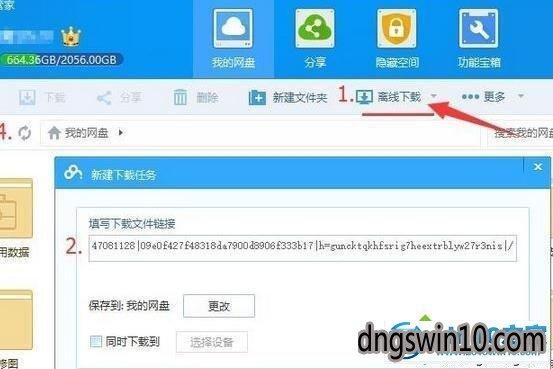 用迅雷下载东西提示磁盘无法写入怎么解决？win7迅雷磁盘不可写入-图1