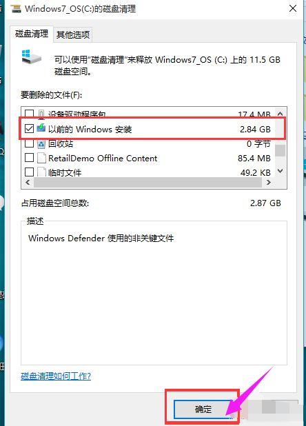 win7c盘空间越来越小怎么清理？win7c盘临时文件夹在哪-图3