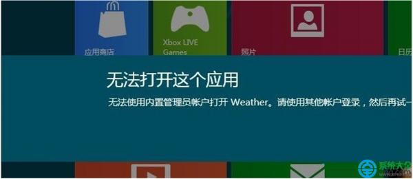 win8提示停止工作原因分析及修复？win8 取消metro