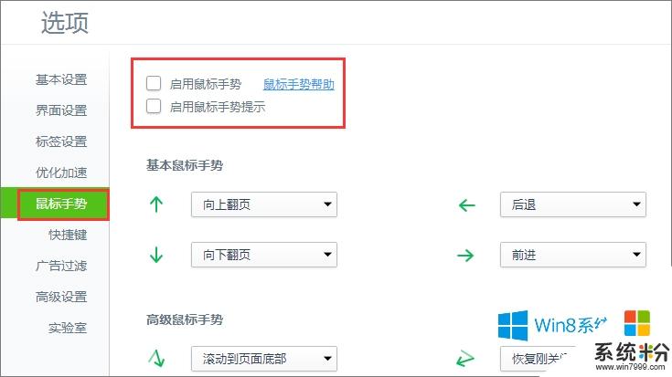 鼠标右键长按手势怎么关？win8关闭手势-图1