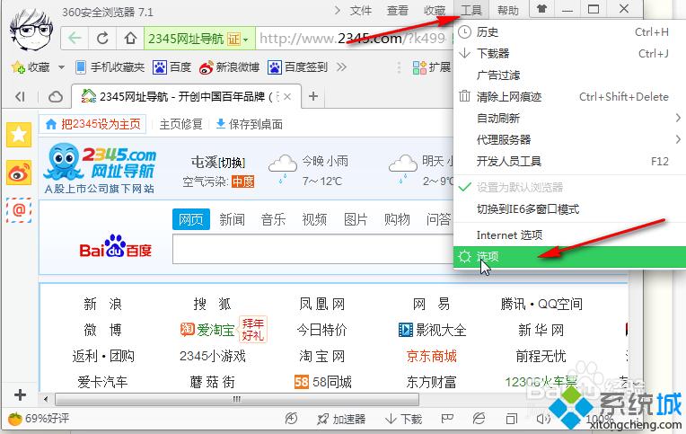 鼠标右键长按手势怎么关？win8关闭手势-图3