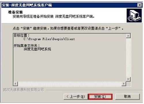 网吧无盘系统如何做？如何搭建网吧无盘win7系统-图3