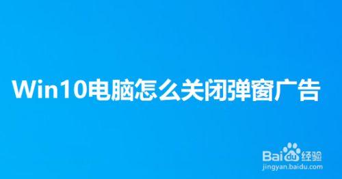 电脑游戏弹窗怎么彻底关闭？windows广告-图2