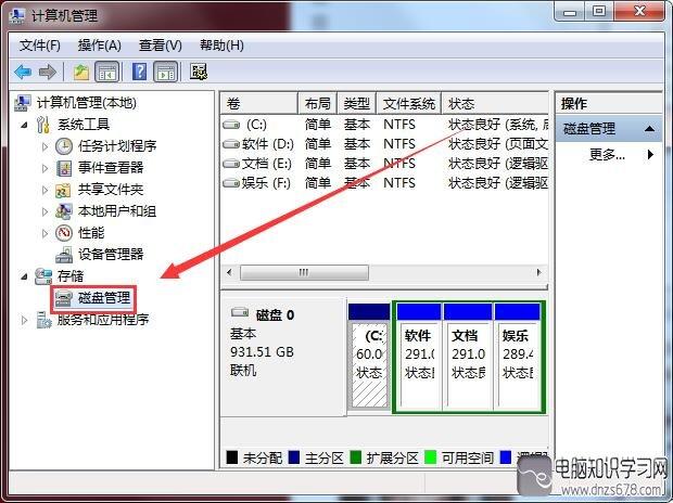 win7系统怎么分区固态硬盘？win7磁盘管理器怎么打开