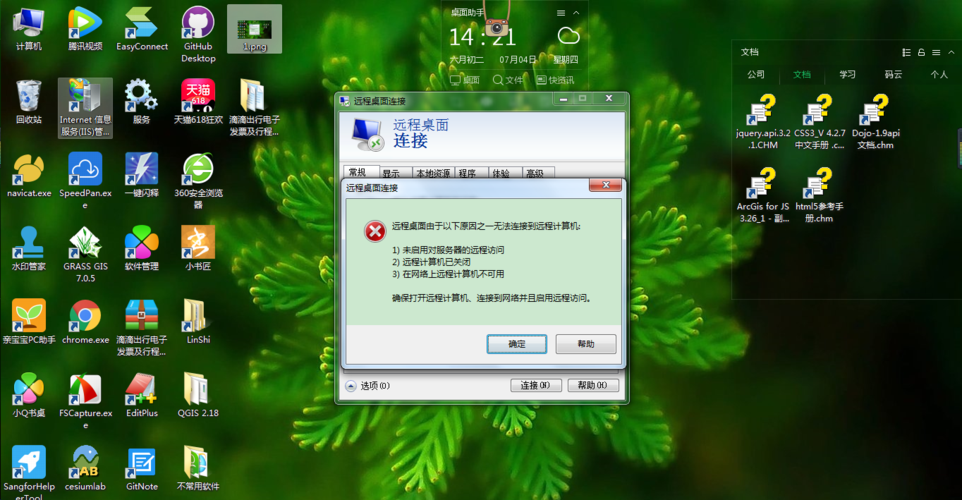 win2012远程桌面连接不上解决方法？windows 远程连接工具-图2