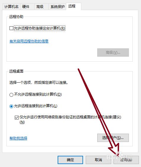 怎么关闭远程协助功能？win8的远程控制-图2