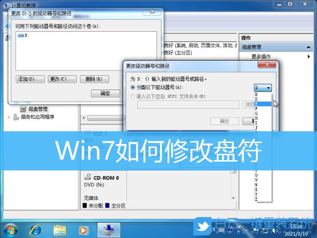 怎么改变磁盘号？win7修改盘符-图3