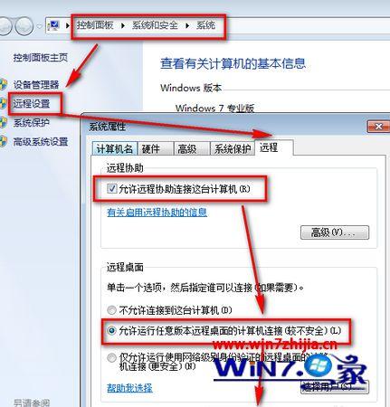 win7的电脑为什么不能连接远程么？win7 mstsc console