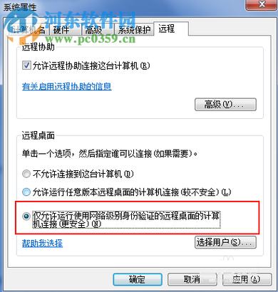 win7的电脑为什么不能连接远程么？win7 mstsc console-图3