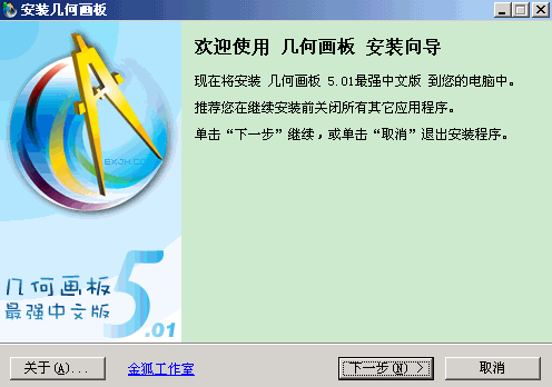 win7怎么安装几何画板？win7的画板