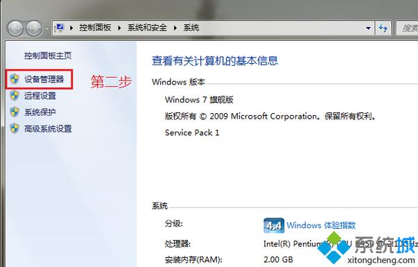 设备管理器的快捷键是什么？win7设备管理器怎么打开-图2