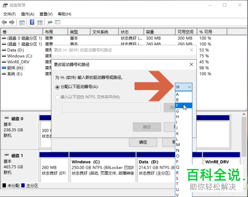 怎么改变磁盘号？windows磁盘管理工具-图1