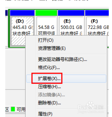 扩展卷怎么用？win7扩展卷