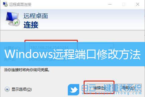 怎样修改windows2003的远程桌面端口？win2003开放端口