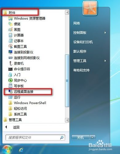 win8怎样找到远程桌面连接？win8.1 远程桌面连接-图3