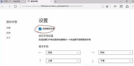 win11怎么关闭鼠标手势？win7 鼠标手势