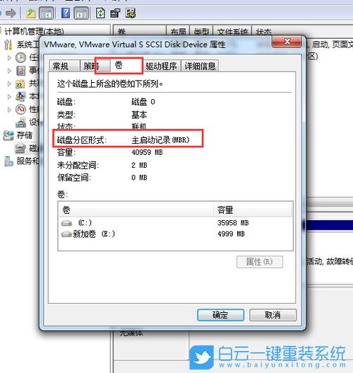 win7mbr分区怎么设置？win7磁盘管理控制台-图3