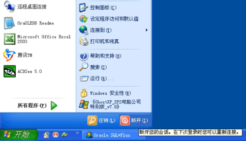 WindowsXP远程桌面怎么用，要详细点？windowsxp远程桌面连接-图2