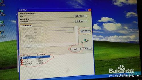 WindowsXP远程桌面怎么用，要详细点？winxp如何开启远程桌面-图3