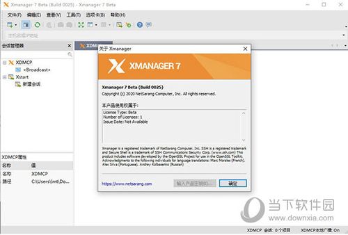 xmanager和xshell的区别？xmanager 远程 windows-图2