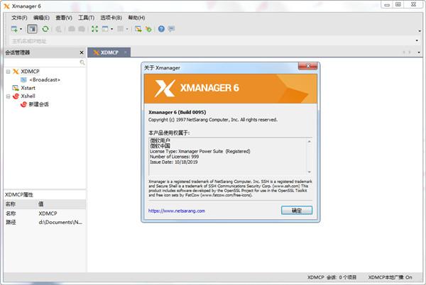 xmanager和xshell的区别？xmanager 远程 windows-图1