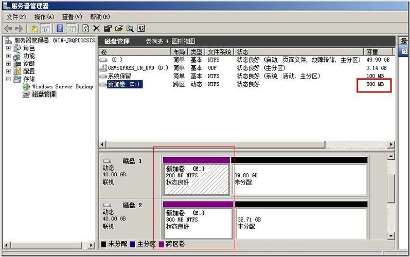 windows server2008储存分为哪两种？windows 2008 磁盘管理-图2