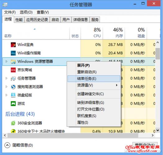 怎样才能打开任务管理器？win8任务管理器在哪-图3