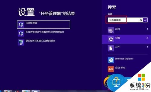 怎样才能打开任务管理器？win8任务管理器在哪-图2