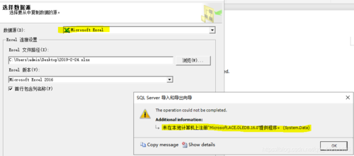 C#winform2007excel读取报错:未在本地计算机上注册“Microsoft.ACE.OleDb.12.0”提供程序？winform 错误提示