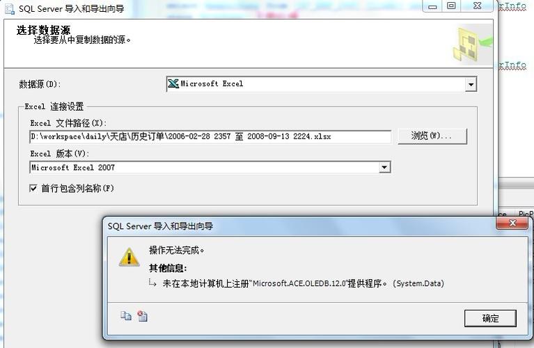 C#winform2007excel读取报错:未在本地计算机上注册“Microsoft.ACE.OleDb.12.0”提供程序？winform 错误提示-图2