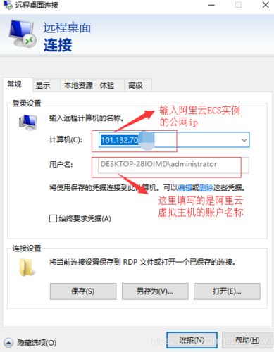 阿里云怎么在电脑上登录？win7 mstsc 参数