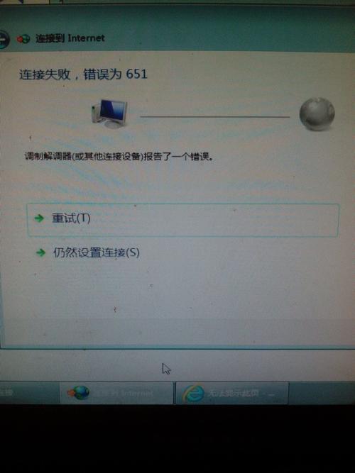 联想win7旗舰版笔记本联网出现651？win7错误651