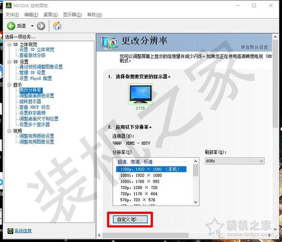 1080p显示器如何提高分辨率？win7分辨率超频-图2