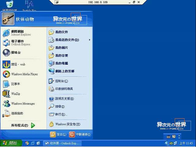 win7怎么和winxp建立局域网？xp 远程桌面 win7-图2