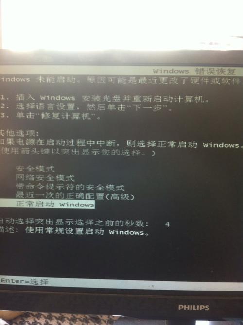 windows未能启动。原因可能是最近更改了硬件或软件。这怎么弄？win8 引导修复-图1