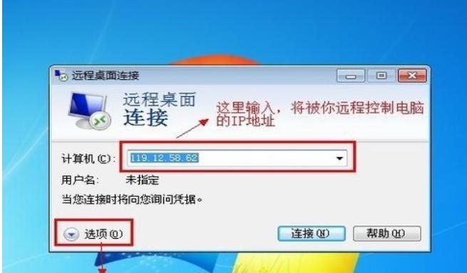 服务器远程桌面连接设置方法？win7如何开启远程桌面连接-图3