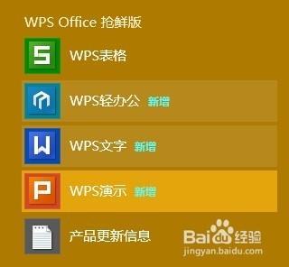 windows8系统可以装WPS吗？windows8系统免费版