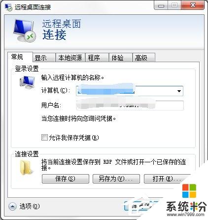 怎样远程控制别人的电脑？win7 mstsc下载-图3