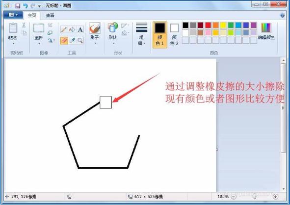 ps魔术橡皮擦的大小怎么调？win7画图调整橡皮大小-图2