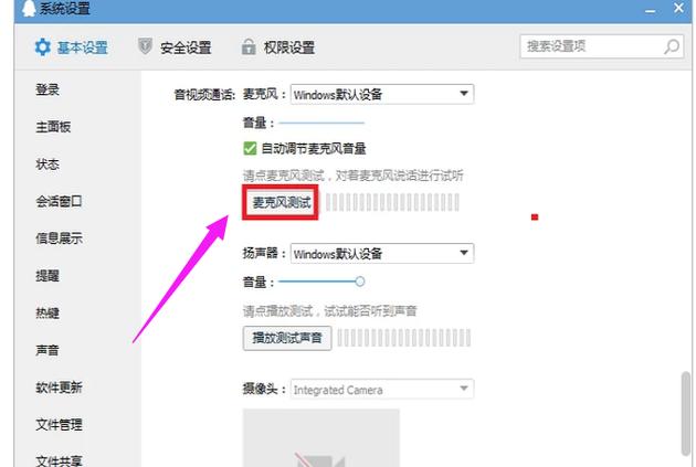 win7系统QQ语音时声音小怎么调节哇？win7声音很小-图3