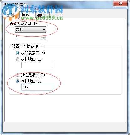 135端口怎么彻底关闭？win7 关闭135端口