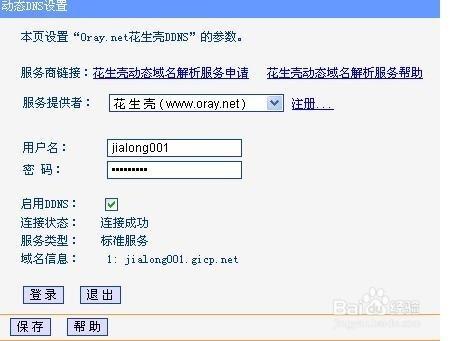 花生壳路由器如何设置？win7 远程桌面 花生壳-图2