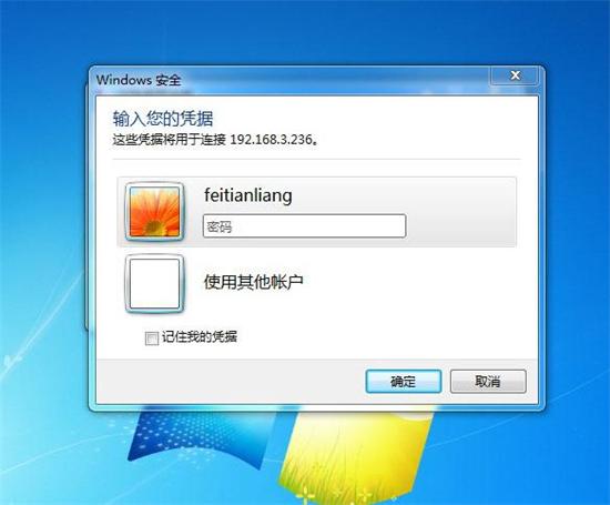 WINDOWS 7如何远程控制？win7如何远程连接电脑-图3