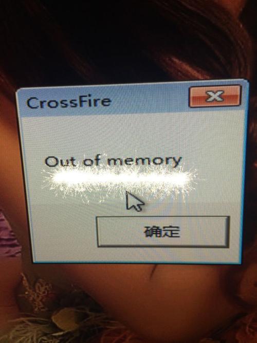 CF游戏出现out of memory怎么解决？win7出现out-图2