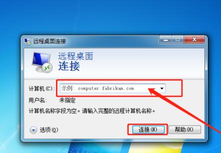 怎样远程控制别人的电脑？win7mstsc下载-图3