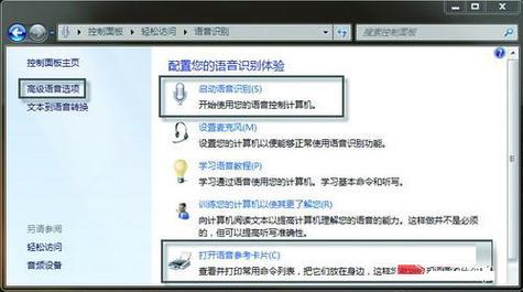 win语音怎么设置？win7 语音库