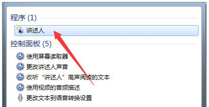 win语音怎么设置？win7 语音库-图2