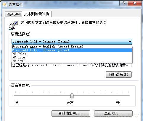 tts音色是什么？win7 neospeech tts-图3