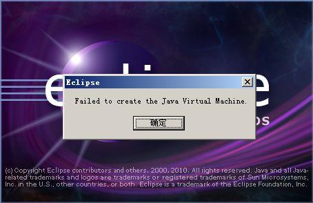 eclipse启动时出现无法创建java虚拟机？windows java虚拟机-图3